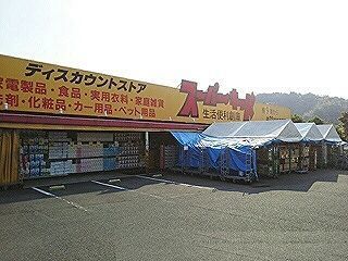 スーパー　スーパーキッド（スーパー）まで830m