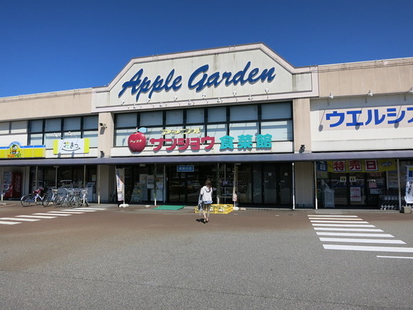 スーパー　アップルサンショウ食菜館栄町店（スーパー）まで596m