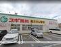 ドラックストア　スギ薬局住吉苅田店（ドラッグストア）まで189m