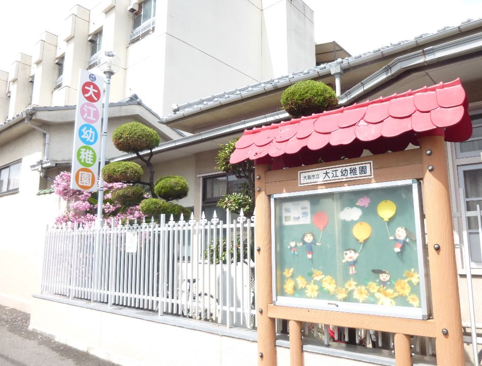 幼稚園・保育園　大阪市立中大江幼稚園（幼稚園・保育園）まで410m