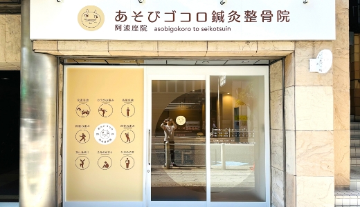 病院　あそびゴコロ鍼灸整骨院 本町院（病院）まで81m