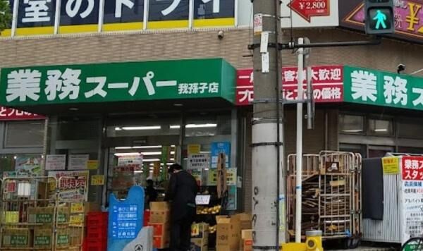 スーパー　業務スーパー我孫子店（スーパー）まで661m