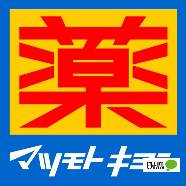 ドラックストア　マツモトキヨシキーノ和歌山店（ドラッグストア）まで323m