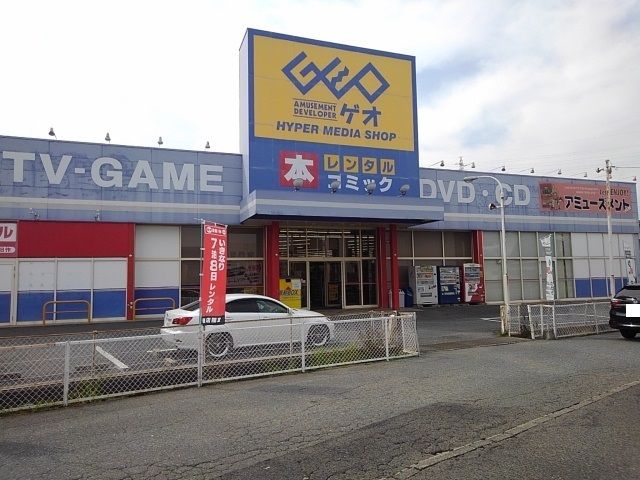 レンタルビデオ　ゲオ（レンタルビデオ）まで1800m