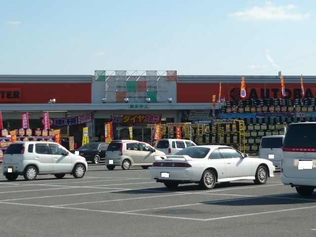 その他　オートバックス熊本宇土（その他）まで1400m