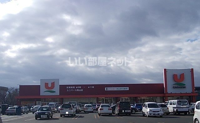 スーパー　ユニバース 青山店（スーパー）まで975m