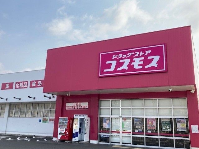 ドラックストア　コスモス 大宮店（ドラッグストア）まで800m