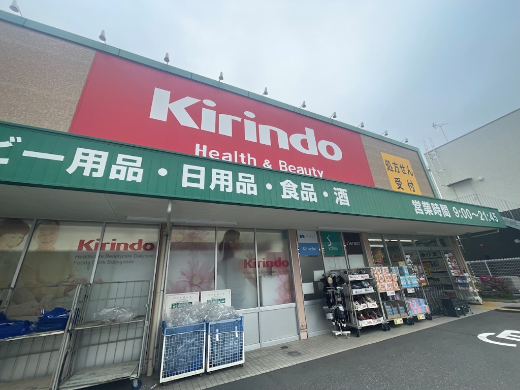 ドラックストア　キリン堂 吹田南金田店（ドラッグストア）まで174m