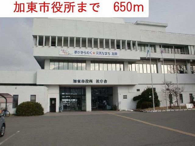 役所　加東市役所（役所）まで650m