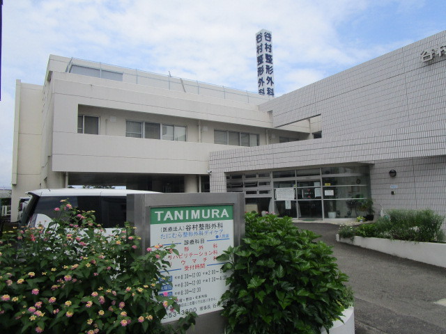 病院　谷村整形外科医院（病院）まで476m