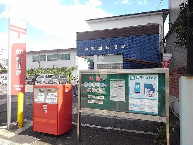 郵便局　中草加郵便局（郵便局）まで500m
