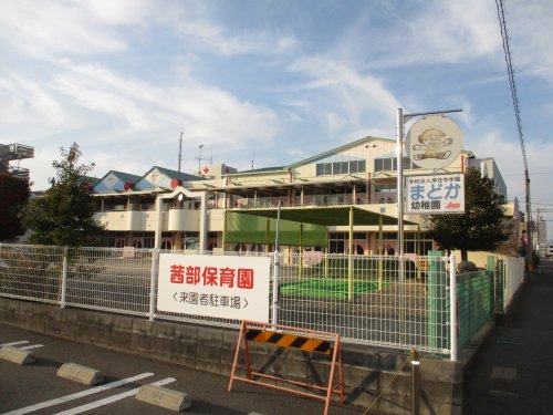 幼稚園・保育園　まどか幼稚園（幼稚園・保育園）まで1077m