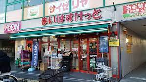 スーパー　まいばすけっと京王稲田堤駅前店（スーパー）まで425m