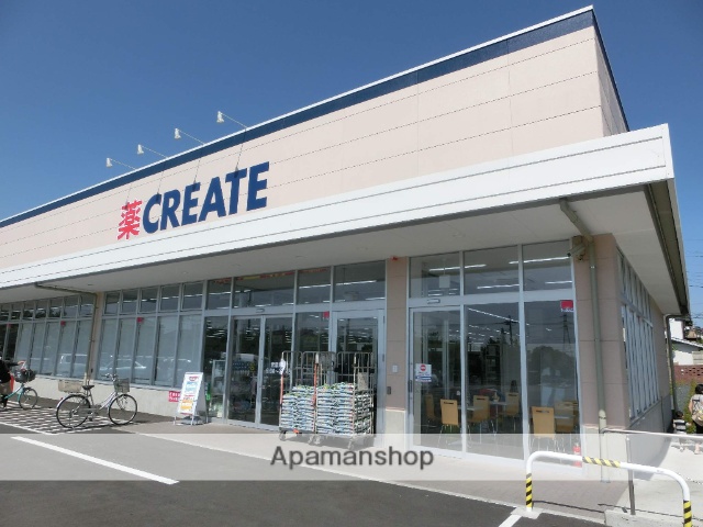 ドラックストア　クリエイト（ドラッグストア）まで600m