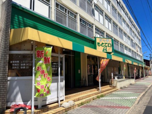 スーパー　タッチもとこい（スーパー）まで152m