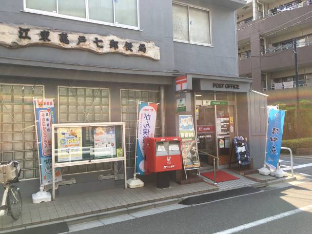 郵便局　江東亀戸七郵便局（郵便局）まで287m