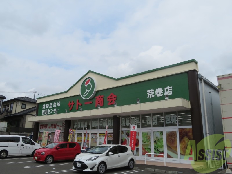 スーパー　サトー商会荒巻店（スーパー）まで512m