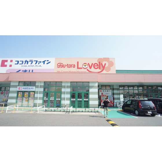 スーパー　ぎゅーとらラブリー平田店（スーパー）まで998m