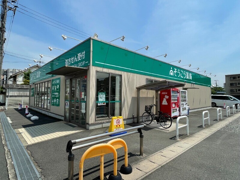 ドラックストア　そうごう薬局　水島中央店（ドラッグストア）まで783m