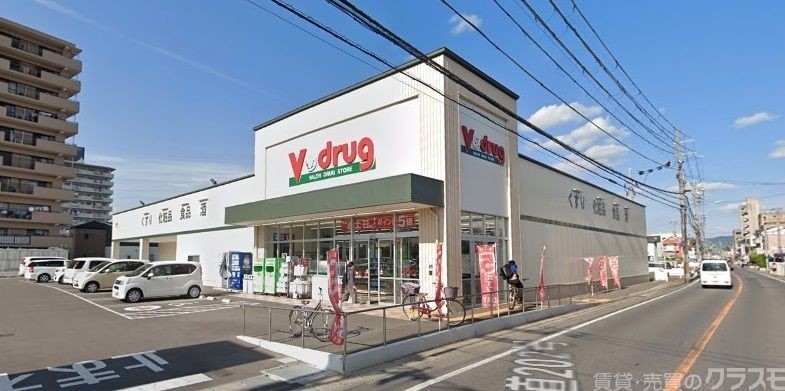 ドラックストア　V・drug久世東店（ドラッグストア）まで2044m