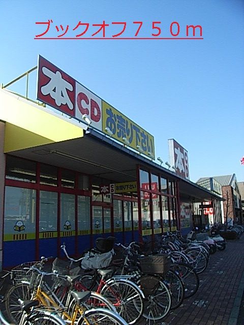 その他　ブックオフ（その他）まで750m