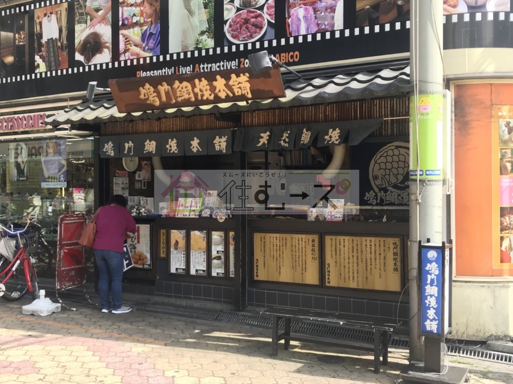 その他　鳴門鯛焼本舗 あびこ駅前店（その他）まで175m