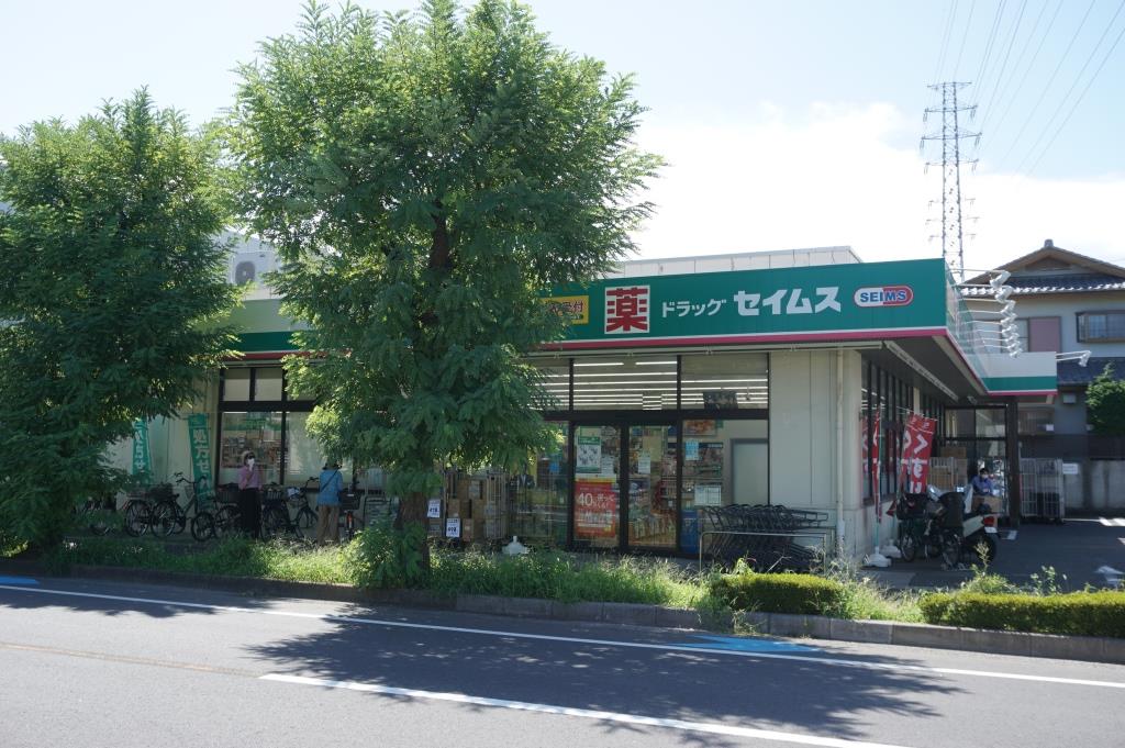 ドラックストア　ドラッグセイムス浦和根岸店（ドラッグストア）まで294m