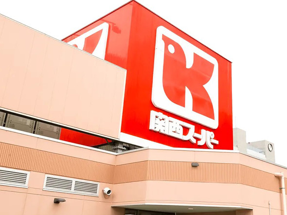 スーパー　関西ス-パ- 蒲生店（スーパー）まで978m