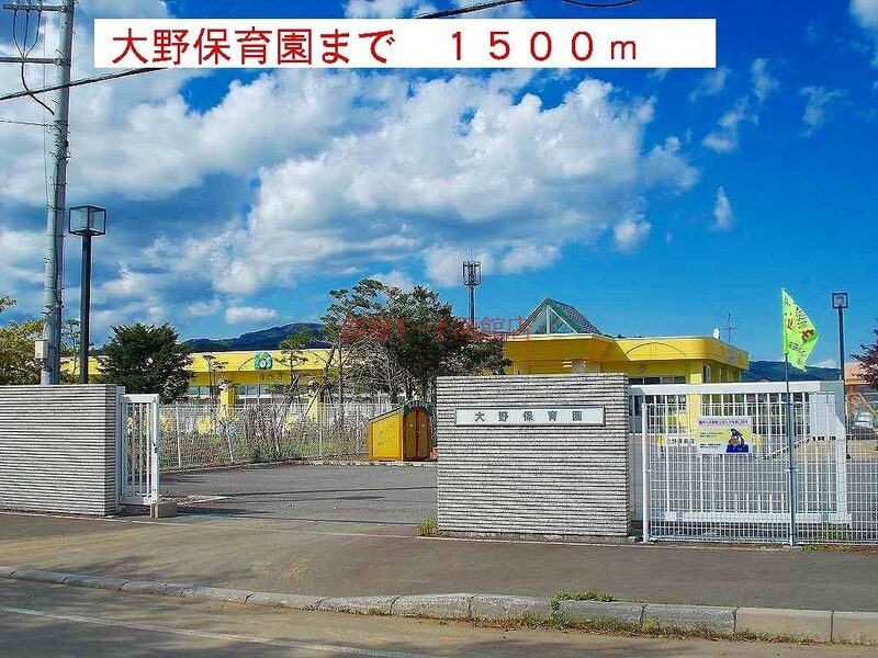 幼稚園・保育園　大野保育園（幼稚園・保育園）まで1500m