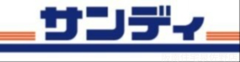 スーパー　サンディりんくうシークル店（スーパー）まで1602m