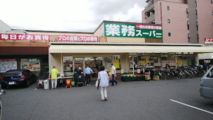 スーパー　業務スーパー 赤川店（スーパー）まで380m