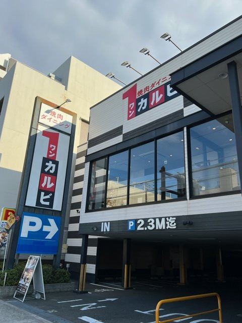 飲食店　ワンカルビ旭赤川店（飲食店）まで358m