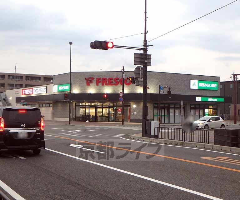 スーパー　FRESCO(フレスコ) 木津店（スーパー）まで269m