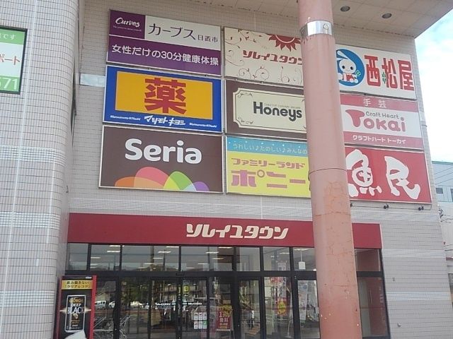 ショッピングセンター　ソレイユタウン（ショッピングセンター）まで1450m