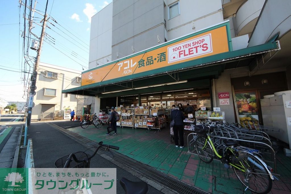 スーパー　アコレ宮戸店（スーパー）まで1490m
