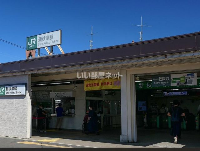 その他　ＪＲ新秋津駅（その他）まで539m