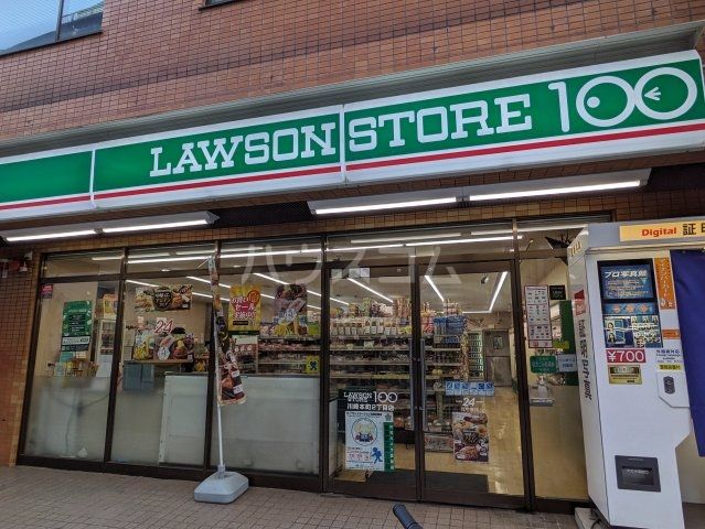 コンビニ　ローソンストア100 LS川崎本町二丁目店（コンビニ）まで122m
