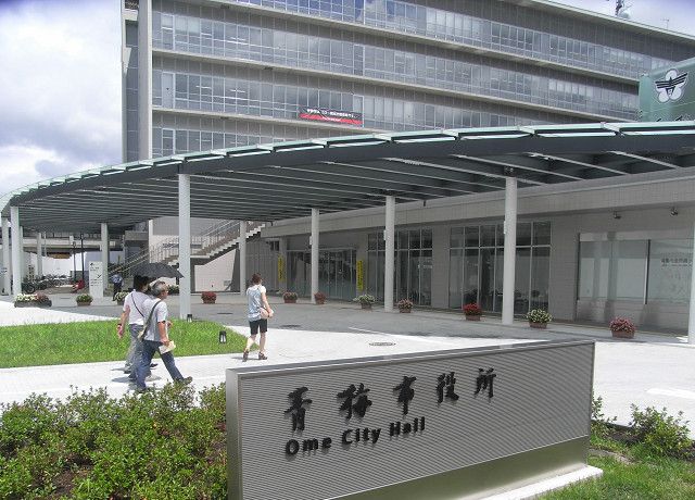 役所　青梅市役所（役所）まで1100m