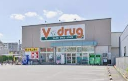 ドラックストア　V・drug 守山小幡店（ドラッグストア）まで500m
