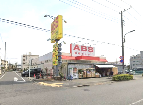 スーパー　ＡＢＳ卸売センター花畑店（スーパー）まで455m