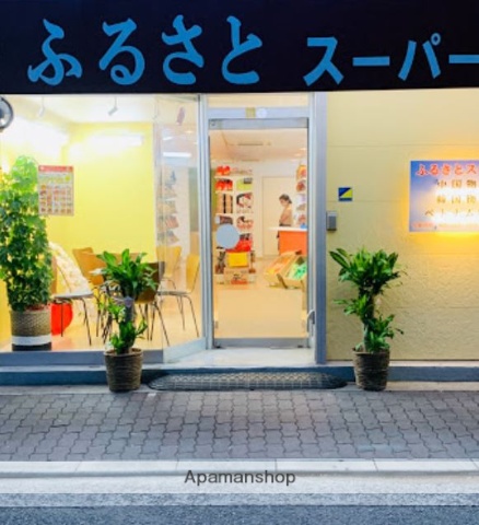 スーパー　アジア物産ふるさとスーパー新今里店（スーパー）まで1m