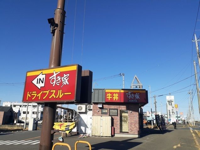 飲食店　すき家日立久慈浜店（飲食店）まで1400m