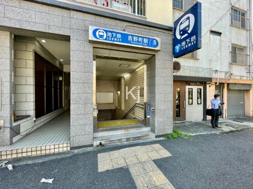 その他　吉野町（その他）まで540m