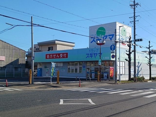 ドラックストア　ドラッグスギヤマ（ドラッグストア）まで460m