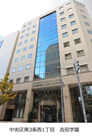 その他　吉田学園（その他）まで186m