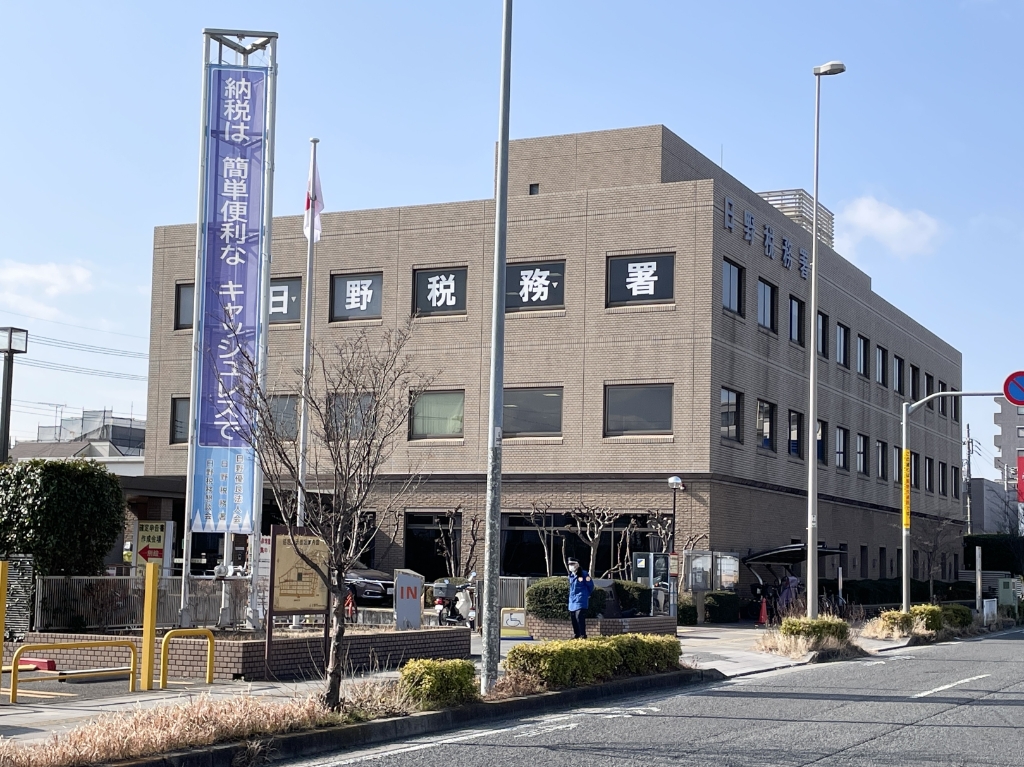 役所　日野税務署（役所）まで312m