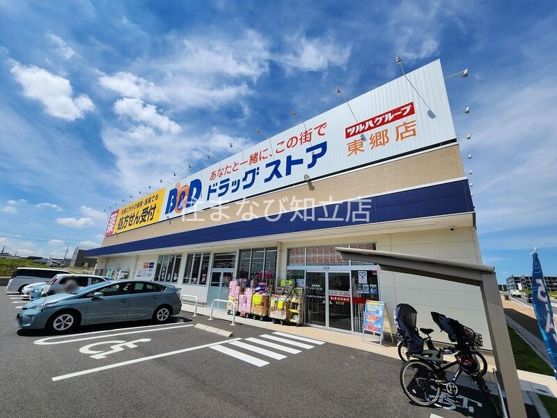 ドラックストア　Ｂ＆Ｄドラッグストア東郷店（ドラッグストア）まで1857m