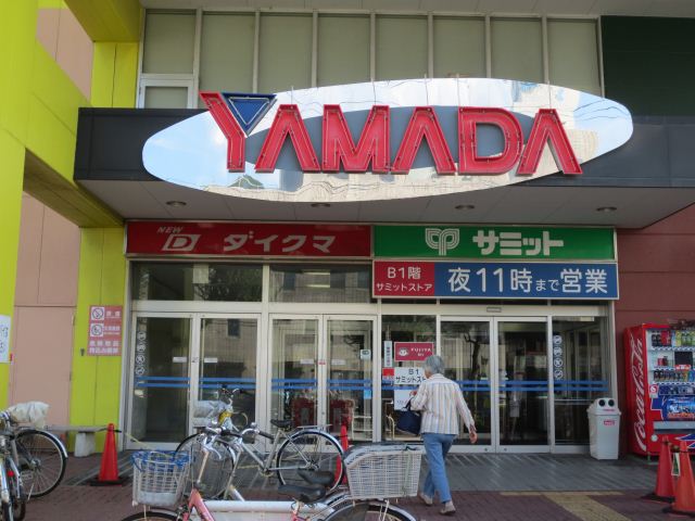 ホームセンター　ヤマダ電機（ホームセンター）まで560m