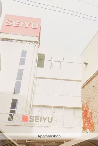 スーパー　西友下高井戸店（スーパー）まで543m