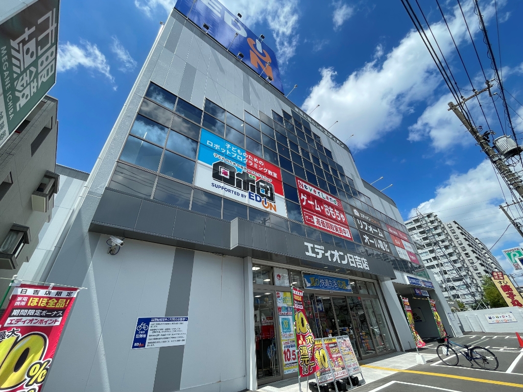ショッピングセンター　エディオン　日吉店（ショッピングセンター）まで537m